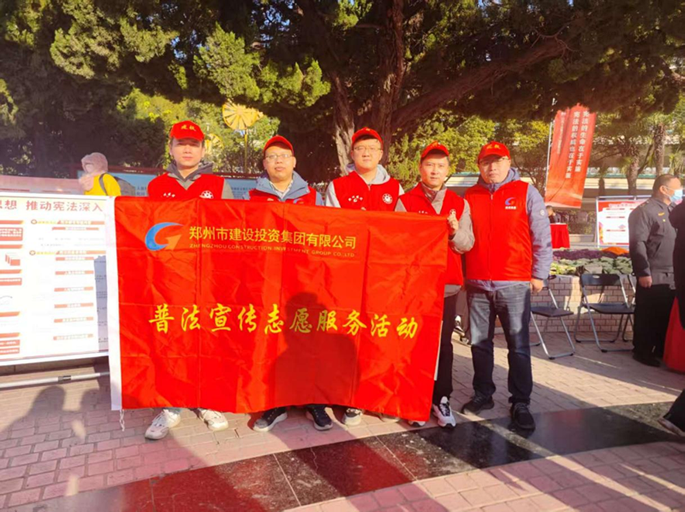 鄭州市建設(shè)投資集團有限公司組織開展“憲法宣傳周”普法宣傳活動情況簡報