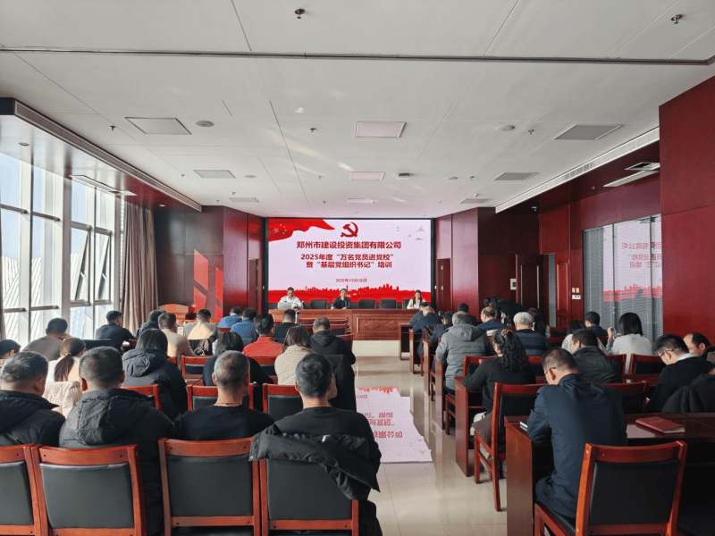 集團公司2025年度“萬名黨員進黨?！濒摺盎鶎狱h組織書記”培訓(xùn)班圓滿收官