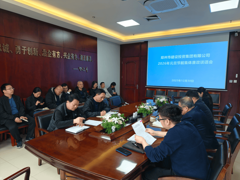 集團公司召開元旦春節(jié)節(jié)前廉政談話會